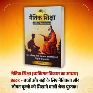 Naitik Shiksha book