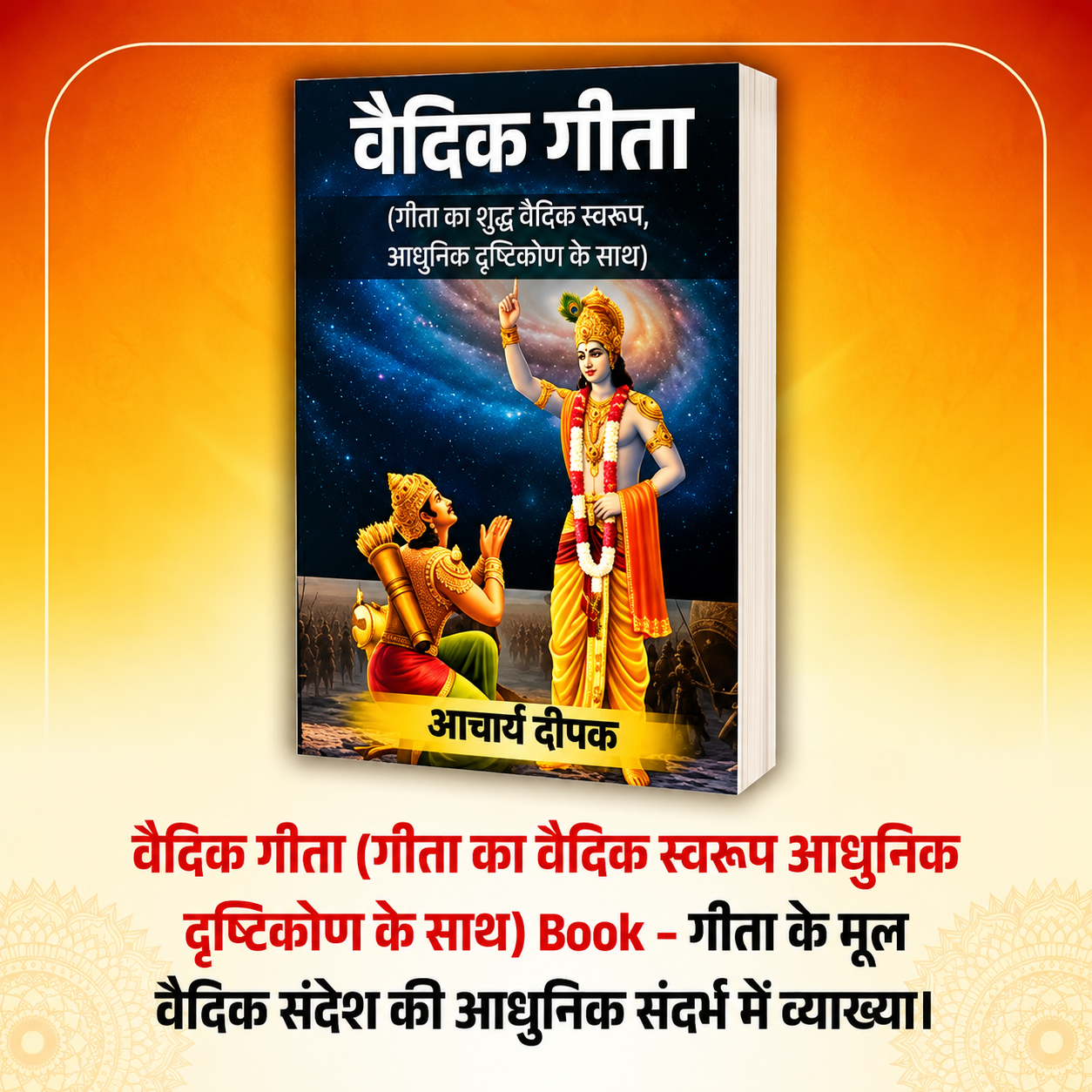 Geeta
