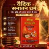 Vedic Sanatan Dharma Book Advertisement Vaidik Sanatan Dharma (Shanka Samadhan) Paperback Book (Hard Copy)