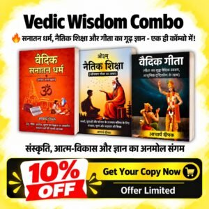 Sanatan Dharma Vedic Wisdom Combo 3 Books