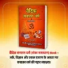 Vedic-sanatan-Dharm-Shanka-samadhan-Book-By-acharya-deepak Vaidik Sanatan Dharma (Shanka Samadhan) Paperback Book (Hard Copy)