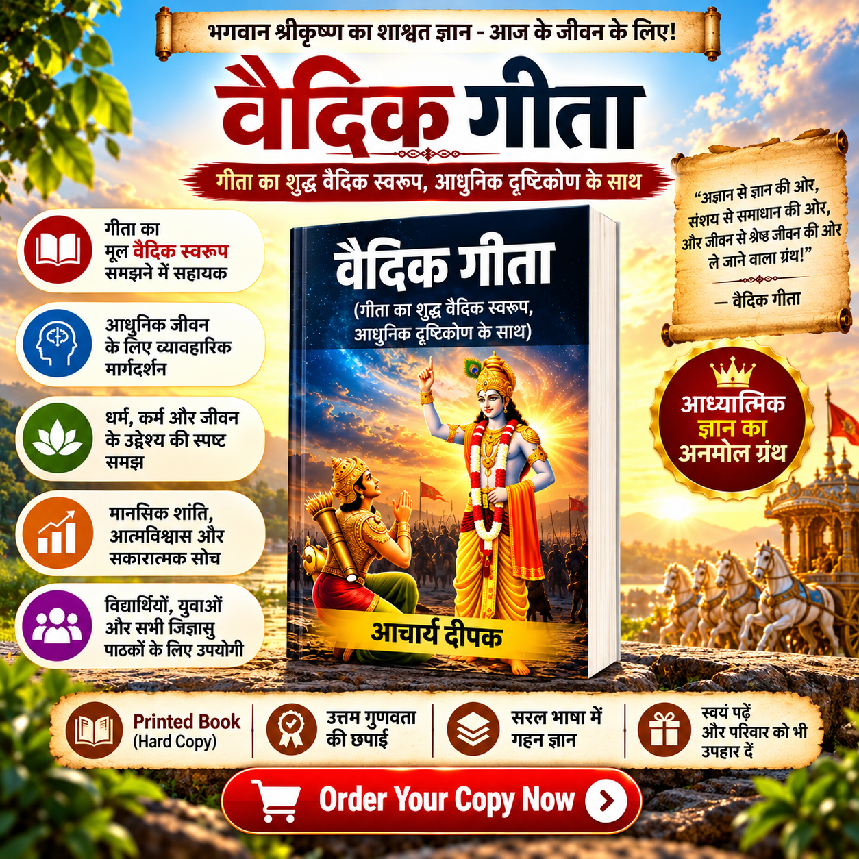 Vaidik Geeta